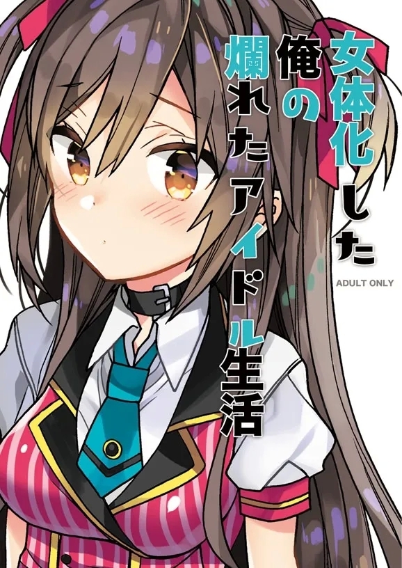 Nyotaika Shita Ore no Tadareta Idol Seikatsu  Copy Bon 1