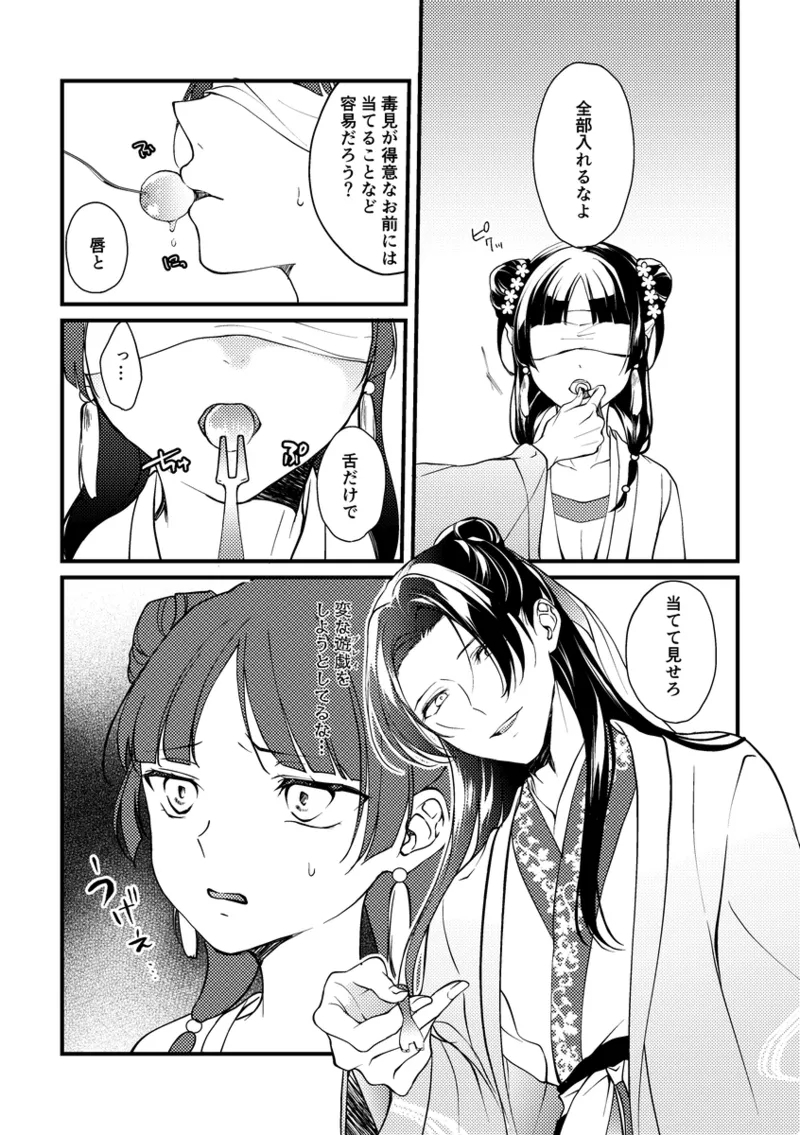 Hanaen Mitsugi - Page 10