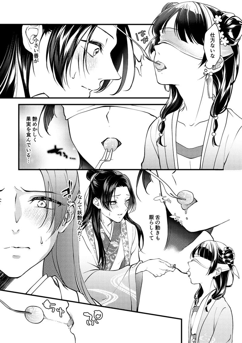 Hanaen Mitsugi - Page 11