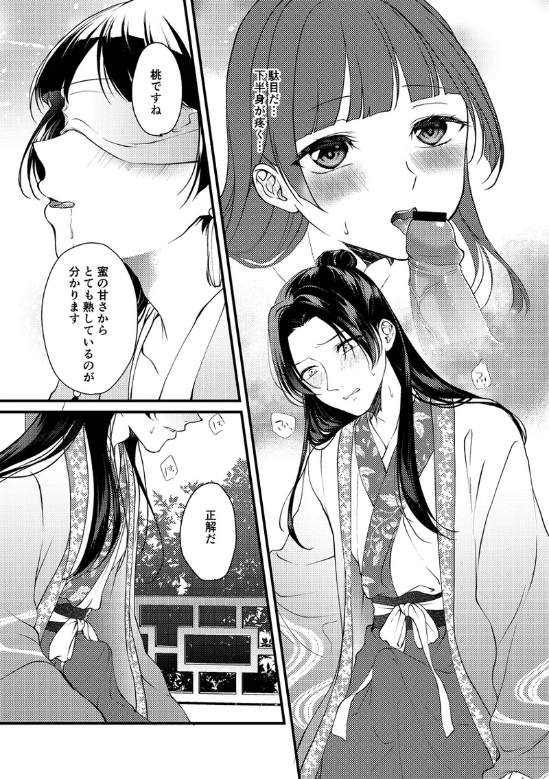 Hanaen Mitsugi - Page 13