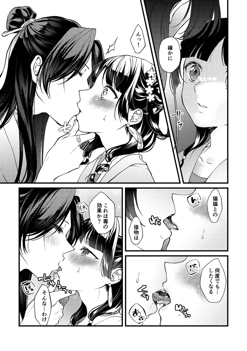 Hanaen Mitsugi - Page 15
