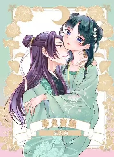 Hanaen Mitsugi 1
