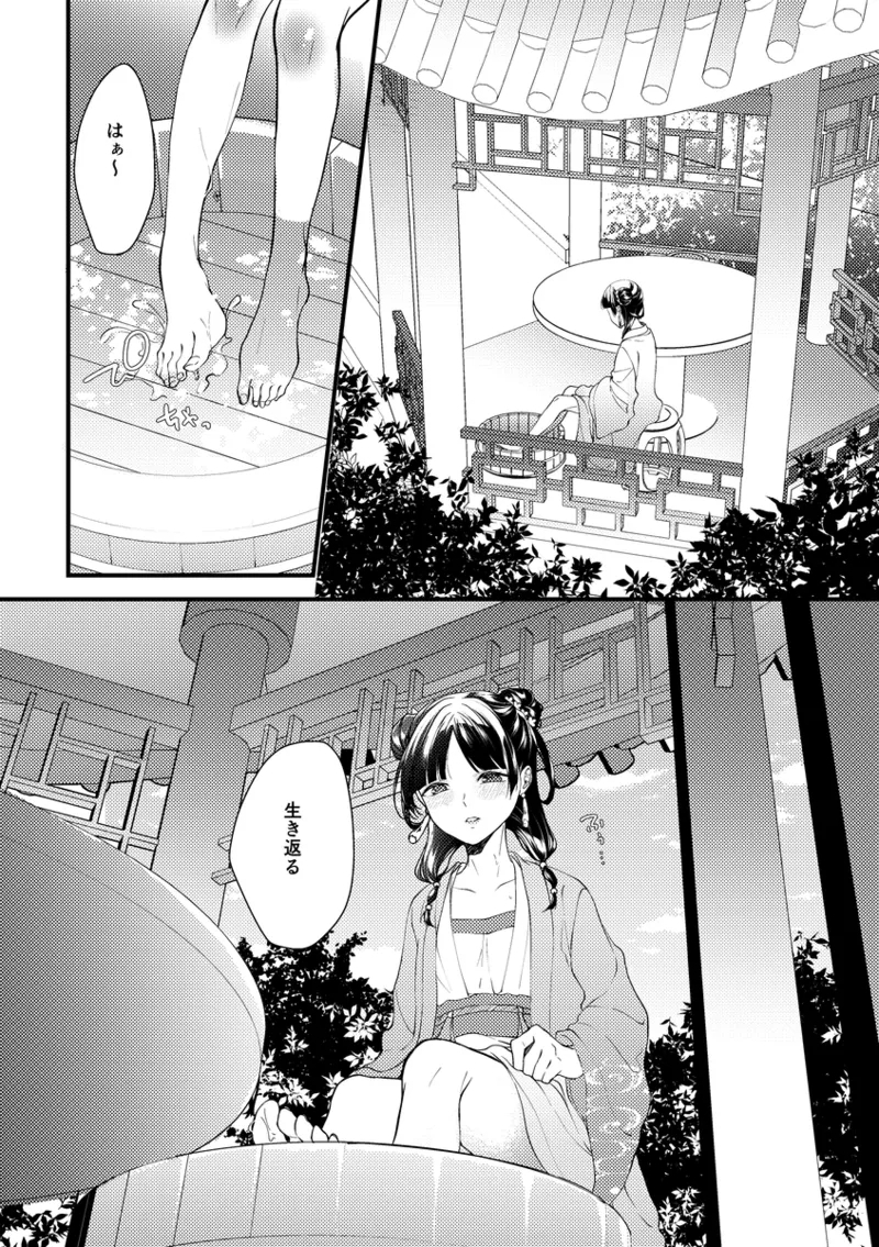 Hanaen Mitsugi - Page 3