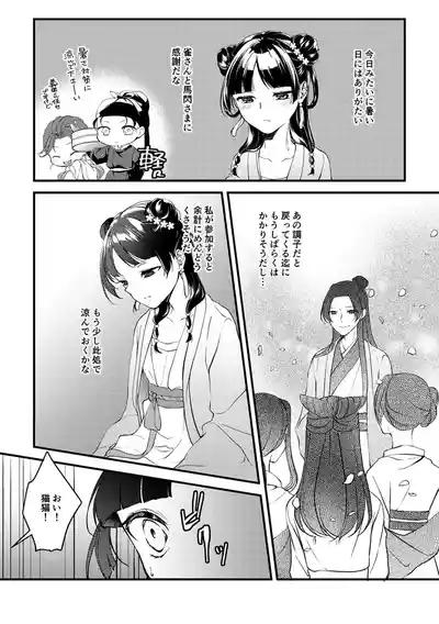 Hanaen Mitsugi 4