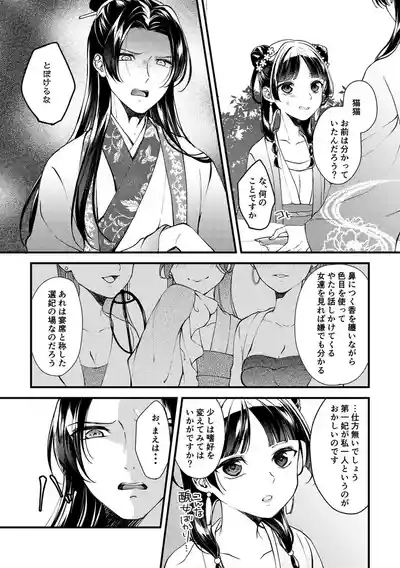 Hanaen Mitsugi 6