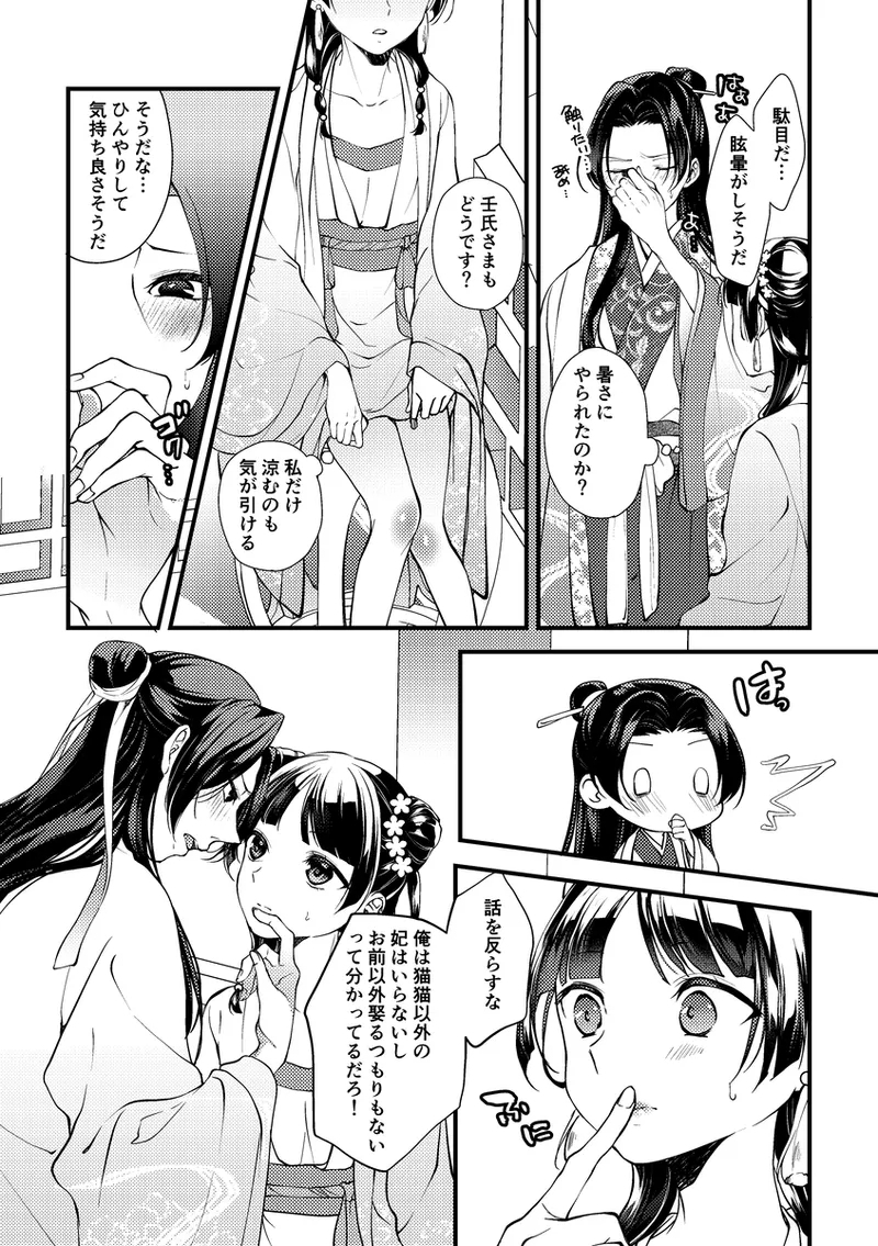 Hanaen Mitsugi - Page 8