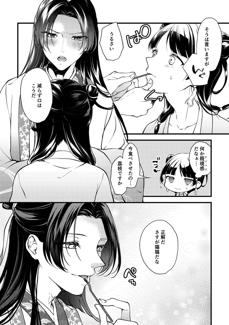 Hanaen Mitsugi - Page 9