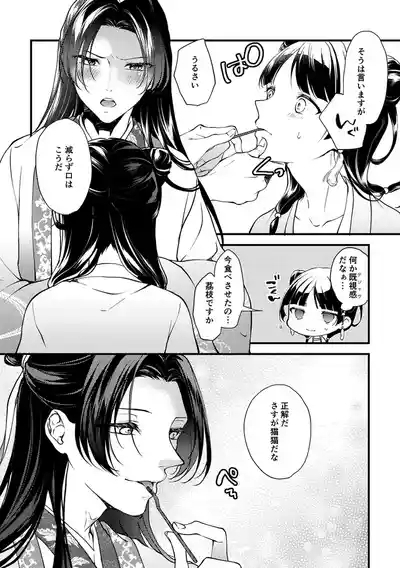 Hanaen Mitsugi 9