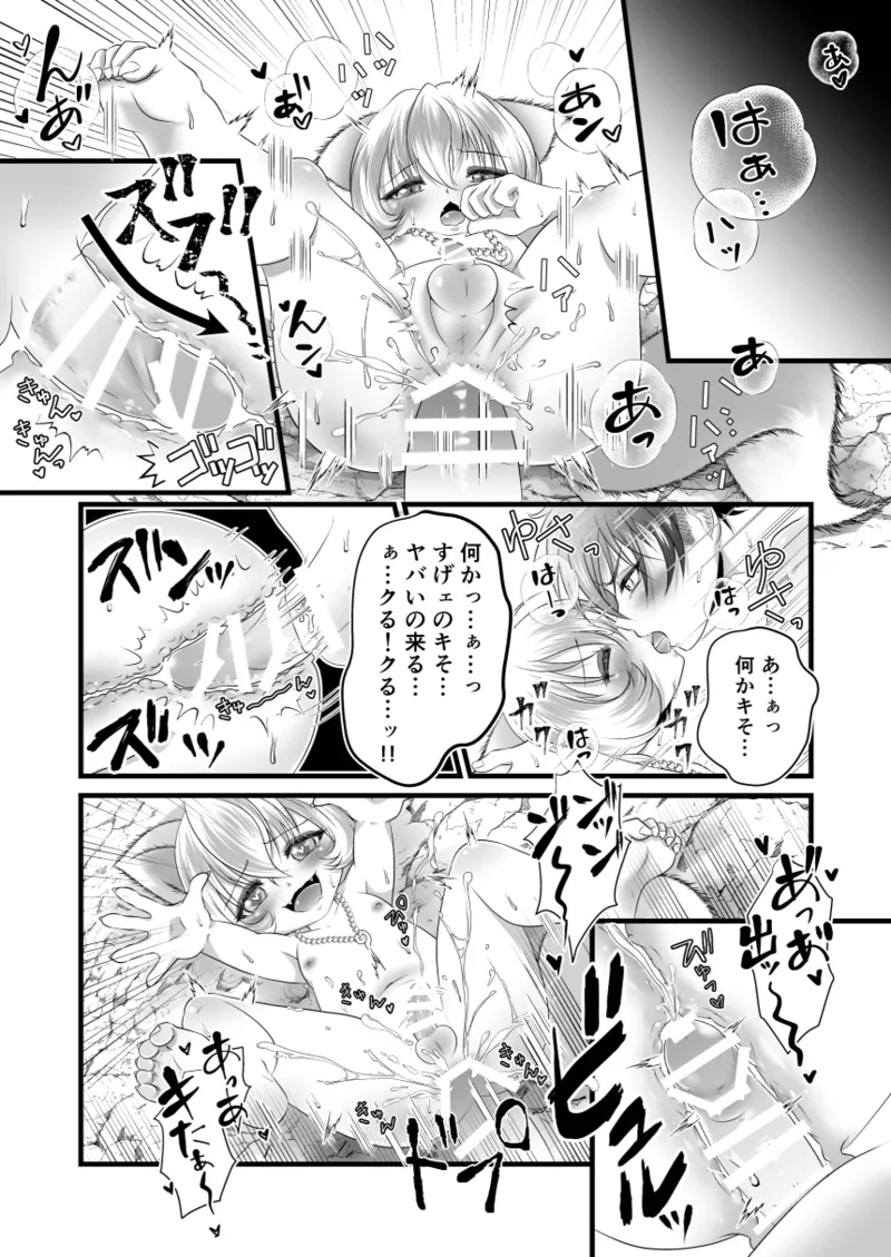 Naisho no youkai monogatari o kitsune-sama kataru shisu! - Page 14