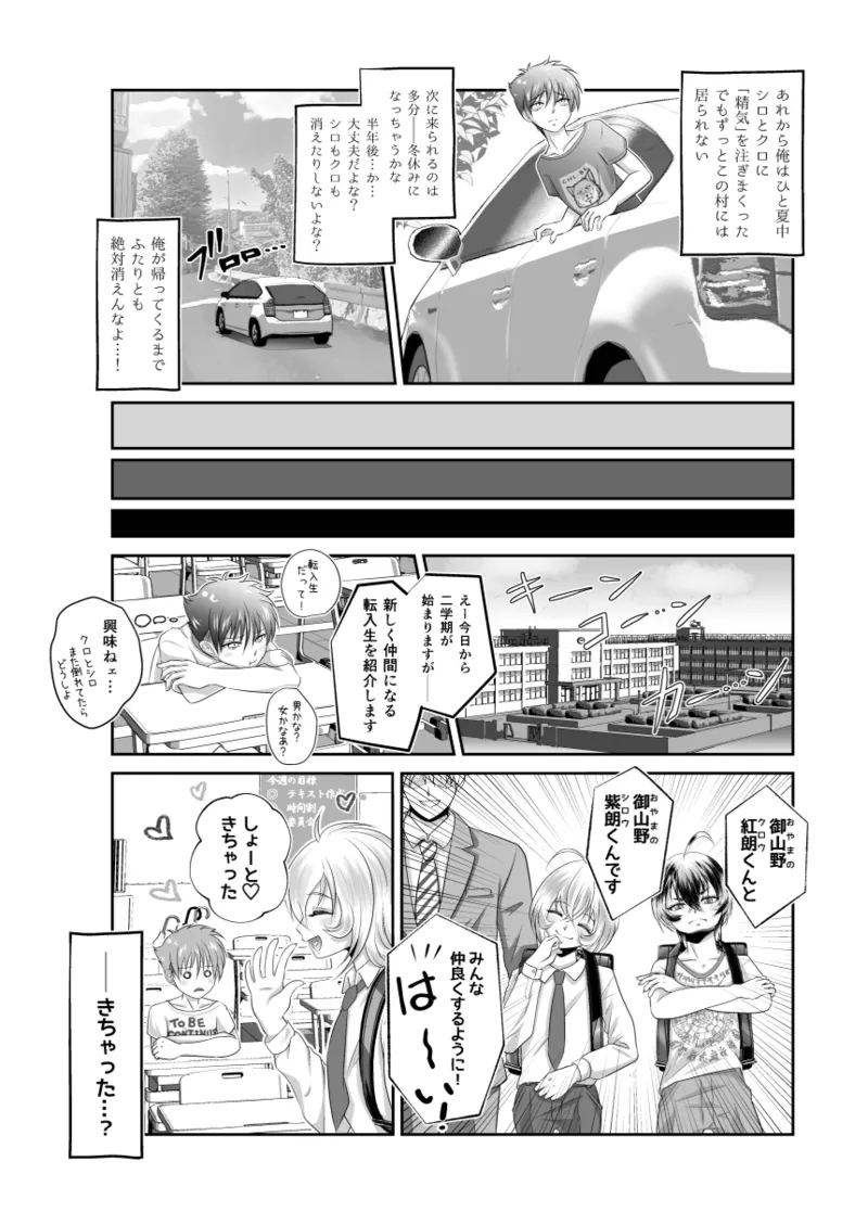 Naisho no youkai monogatari o kitsune-sama kataru shisu! - Page 17