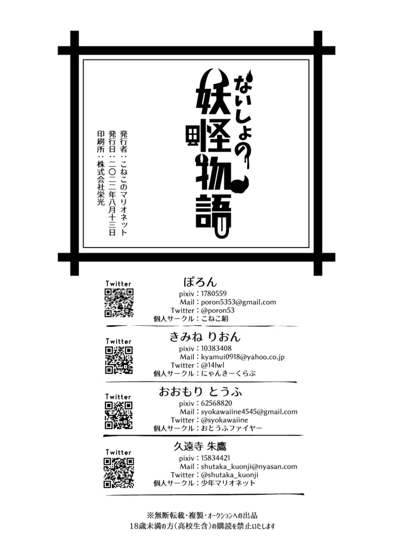 Naisho no youkai monogatari o kitsune-sama kataru shisu! - Page 2
