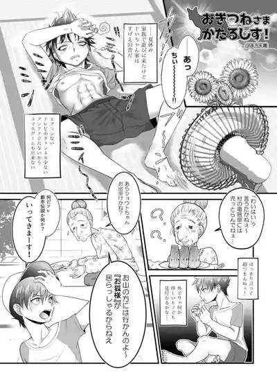 Naisho no youkai monogatari o kitsune-sama kataru shisu! 3