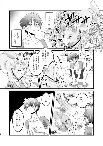 Naisho no youkai monogatari o kitsune-sama kataru shisu! 5