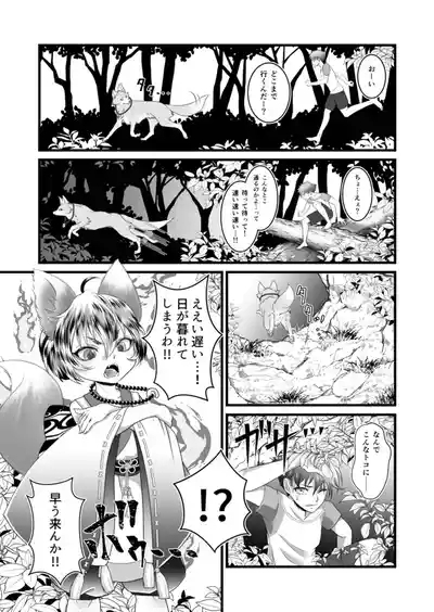 Naisho no youkai monogatari o kitsune-sama kataru shisu! 6