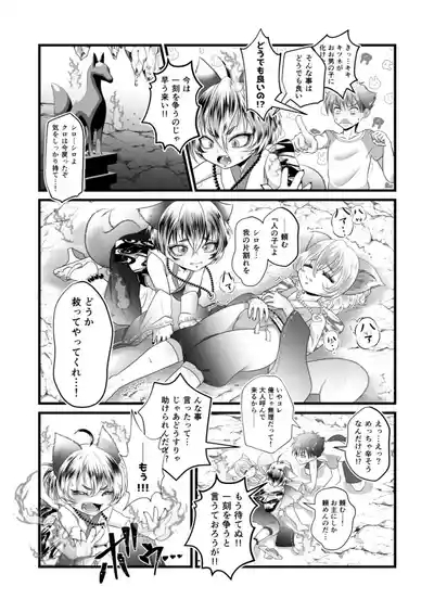 Naisho no youkai monogatari o kitsune-sama kataru shisu! 7