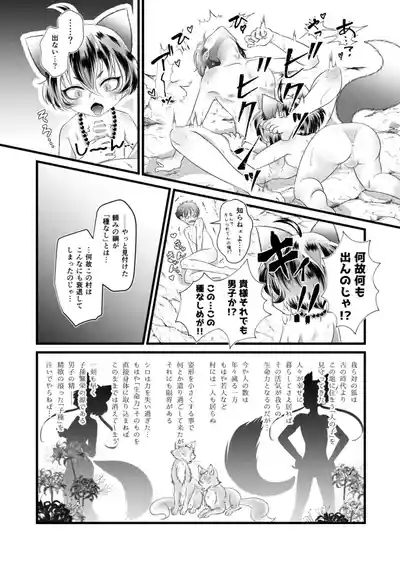 Naisho no youkai monogatari o kitsune-sama kataru shisu! 9