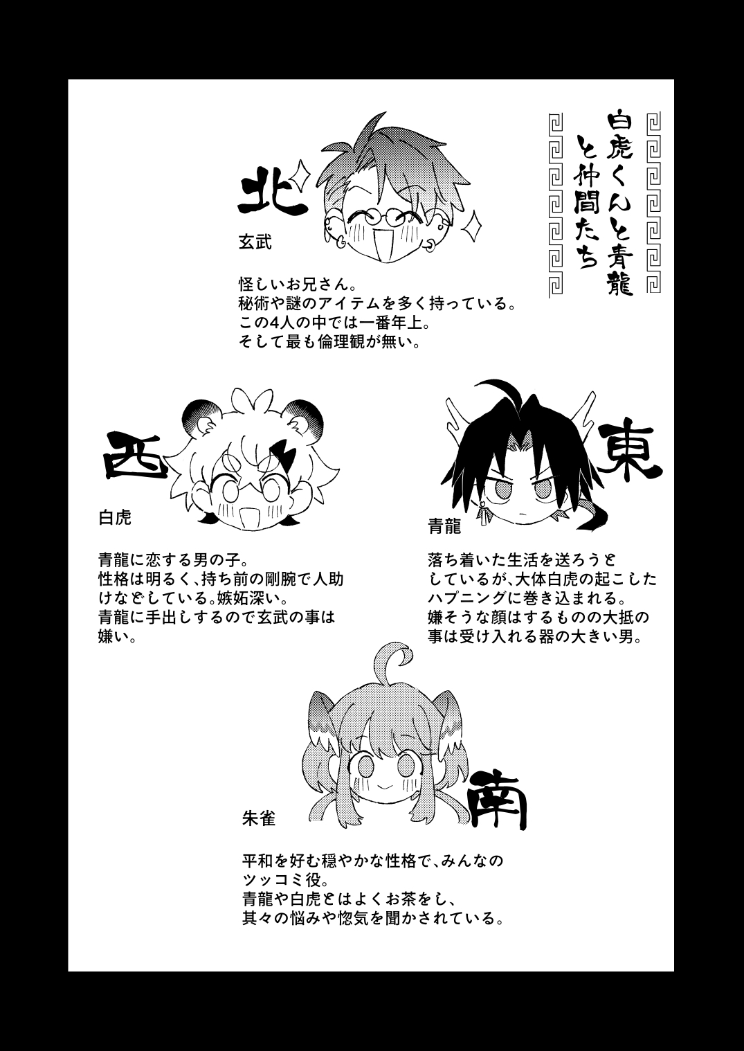 Byakko-kun to Seiryuu 3 - Page 31