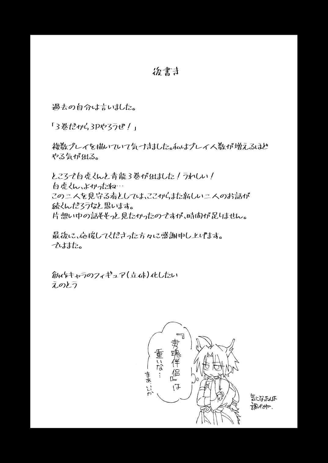 Byakko-kun to Seiryuu 3 - Page 32