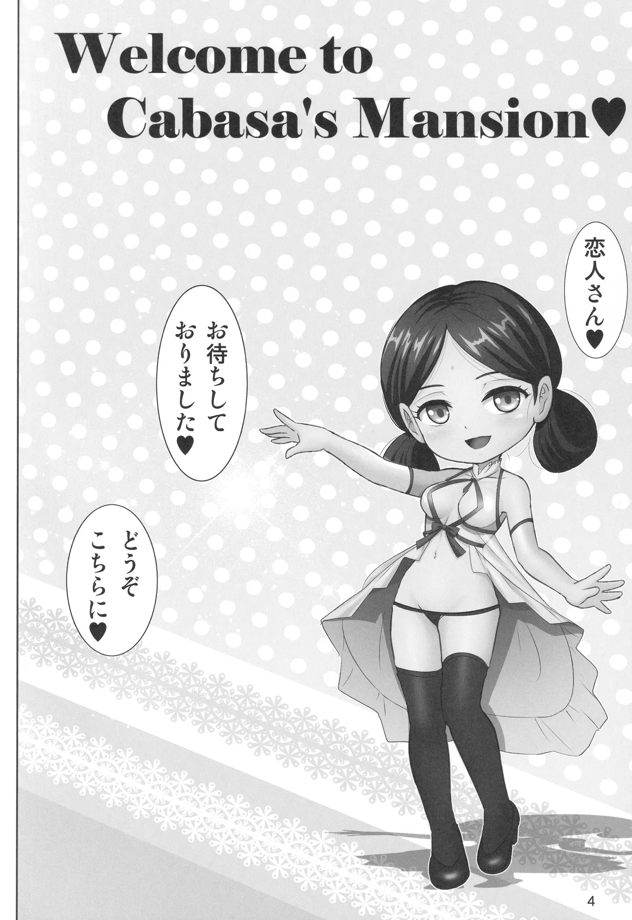 Youkosu Kabasu no Yakatae - Page 3