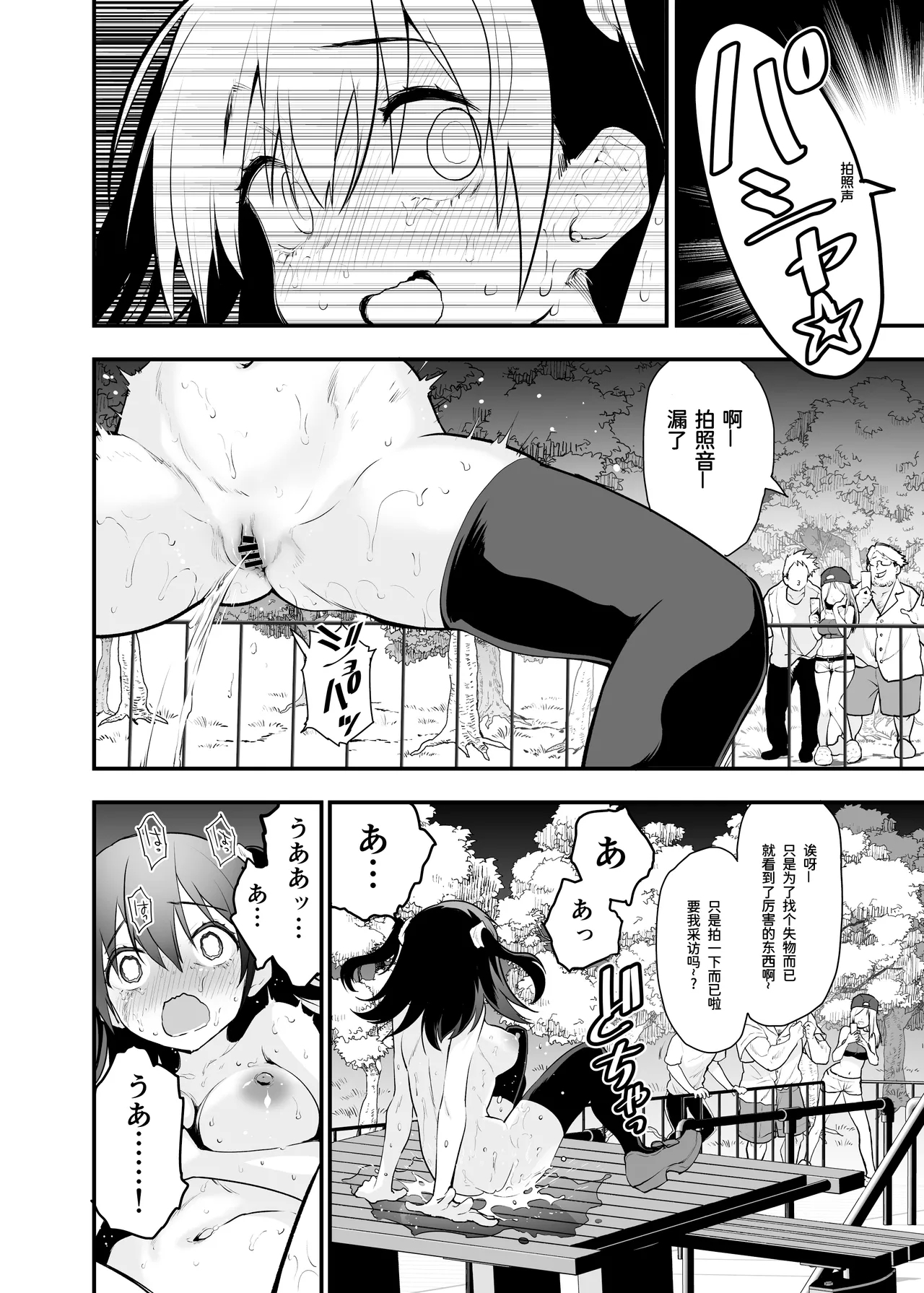 Doushite Yagai de Nugu to Koufun surun darou Yamada Fantasia Tousoku Hen | 为什么在野外露出时会感到兴奋呢 - Page 23