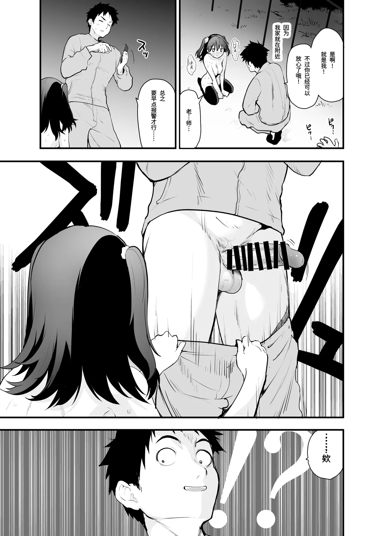 Doushite Yagai de Nugu to Koufun surun darou Yamada Fantasia Tousoku Hen | 为什么在野外露出时会感到兴奋呢 - Page 28