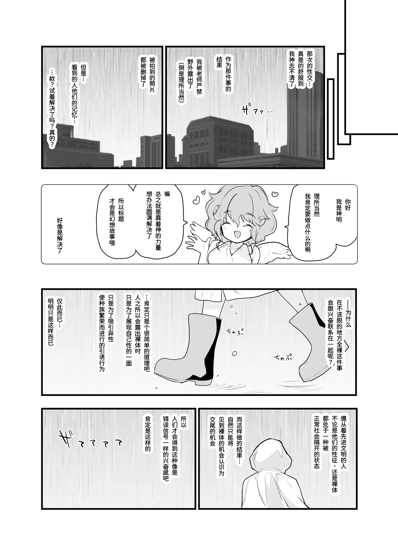 Doushite Yagai de Nugu to Koufun surun darou Yamada Fantasia Tousoku Hen | 为什么在野外露出时会感到兴奋呢 - Page 31