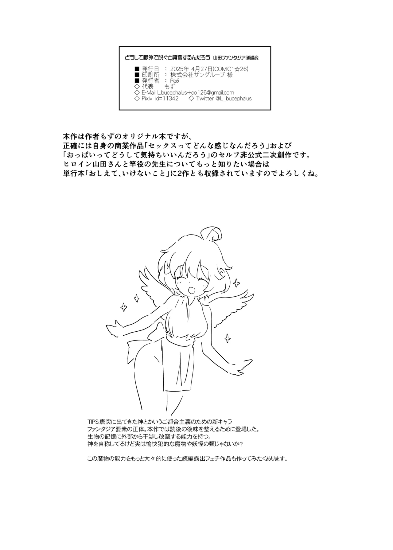 Doushite Yagai de Nugu to Koufun surun darou Yamada Fantasia Tousoku Hen | 为什么在野外露出时会感到兴奋呢 - Page 34