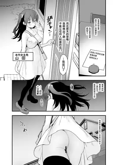 Doushite Yagai de Nugu to Koufun surun darou Yamada Fantasia Tousoku Hen | 为什么在野外露出时会感到兴奋呢 4