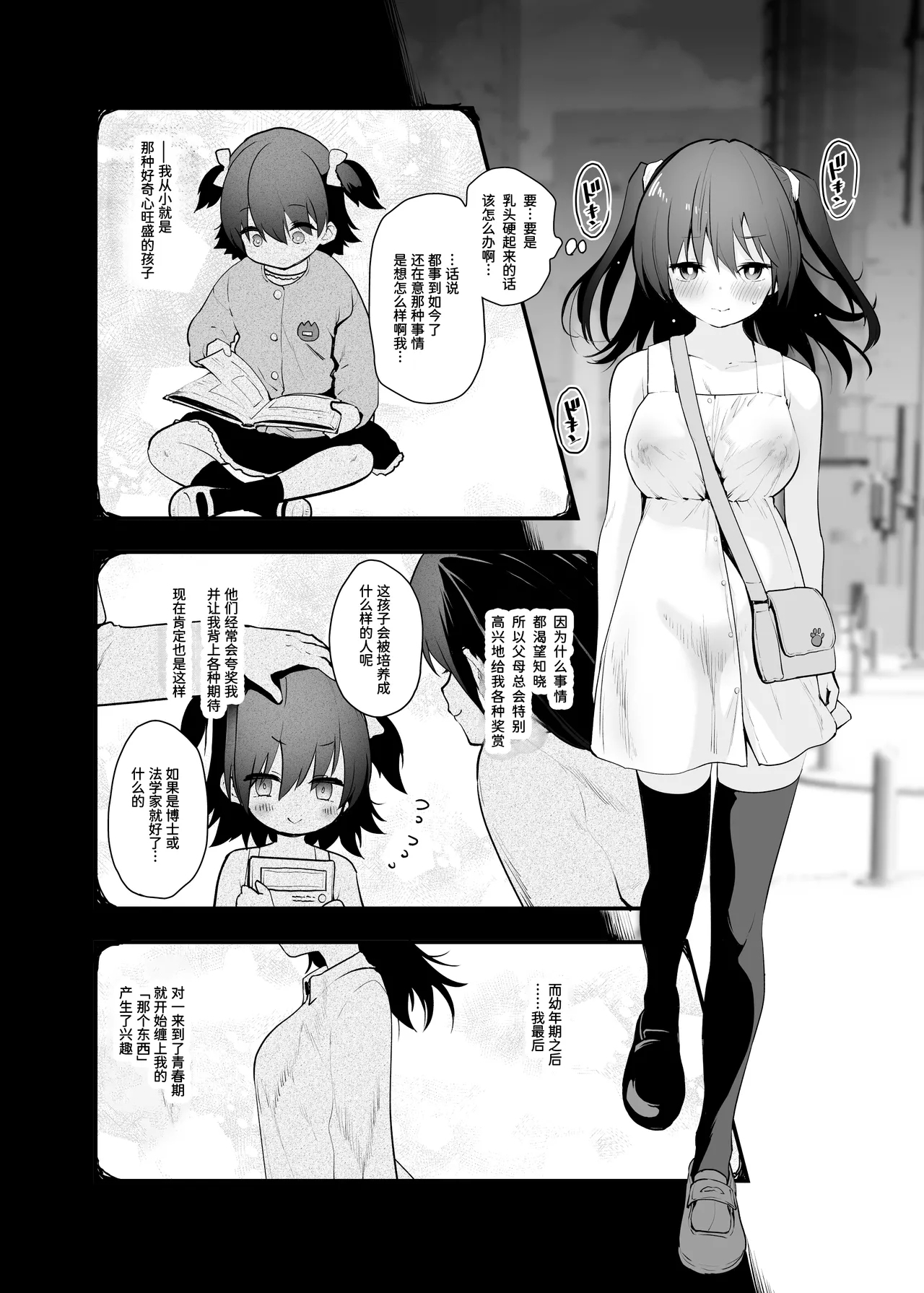 Doushite Yagai de Nugu to Koufun surun darou Yamada Fantasia Tousoku Hen | 为什么在野外露出时会感到兴奋呢 - Page 5