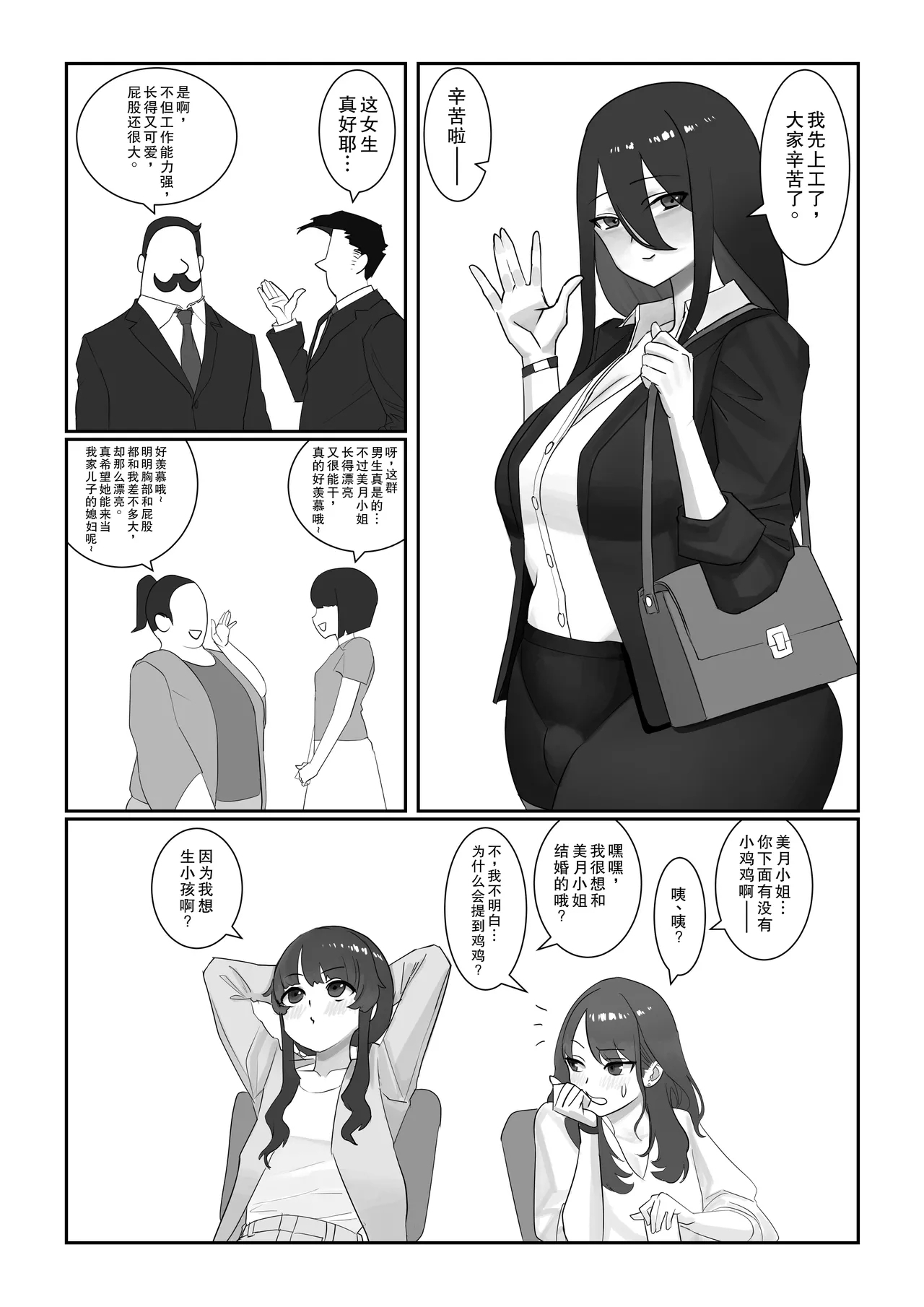 Futanari OL Mitsuki-san no Kyuujitsu - Page 3