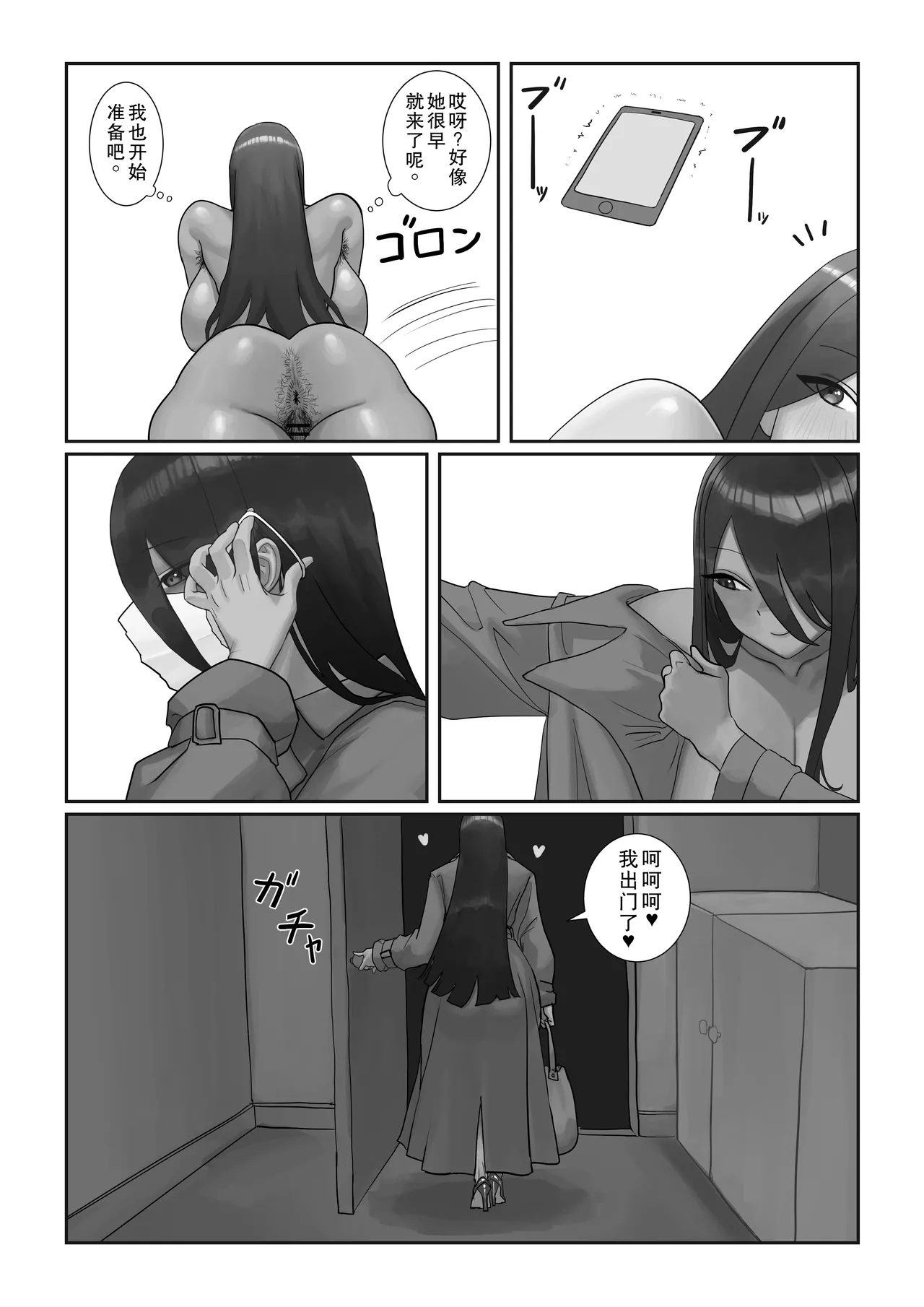 Futanari OL Mitsuki-san no Kyuujitsu - Page 44