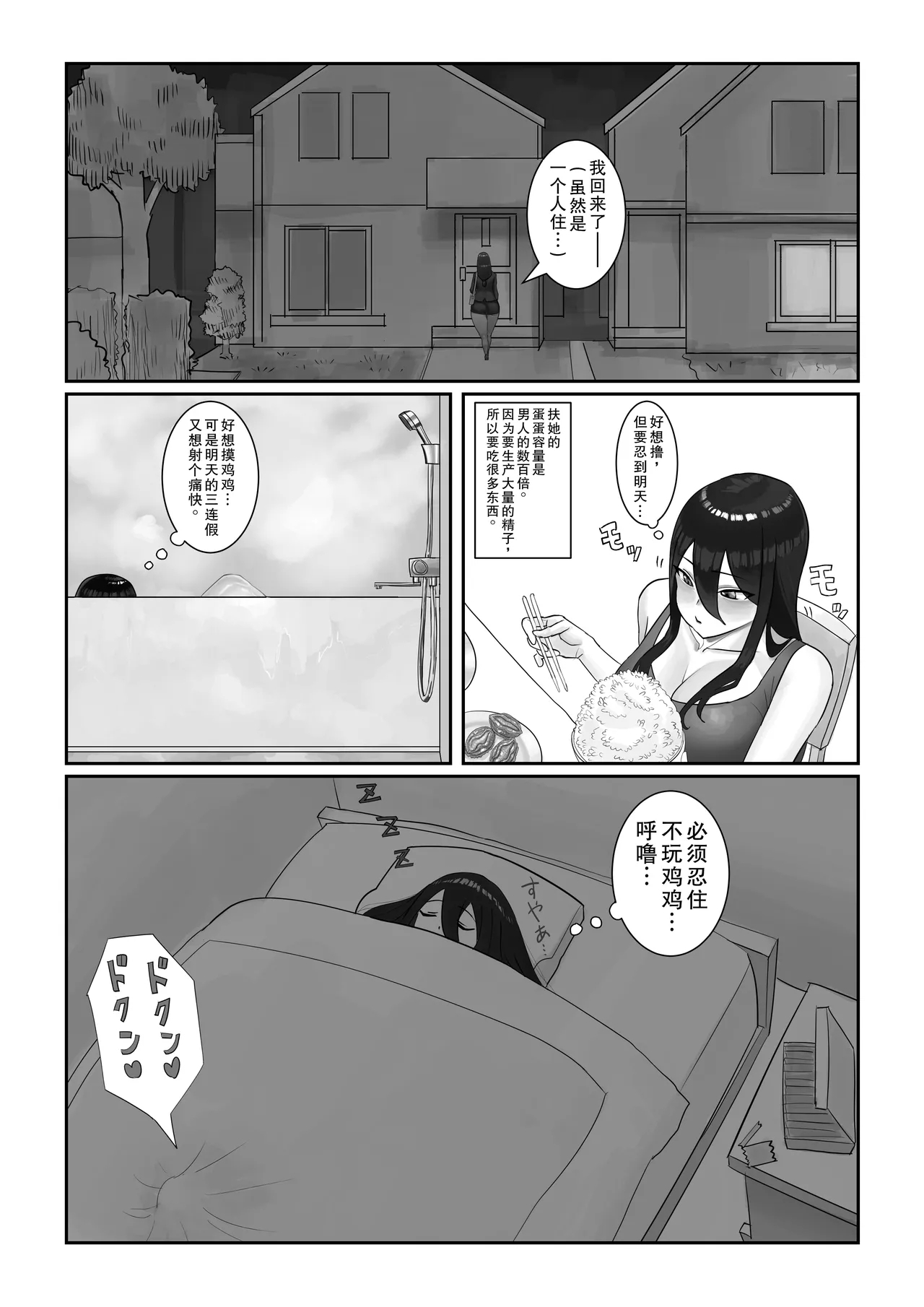 Futanari OL Mitsuki-san no Kyuujitsu - Page 5