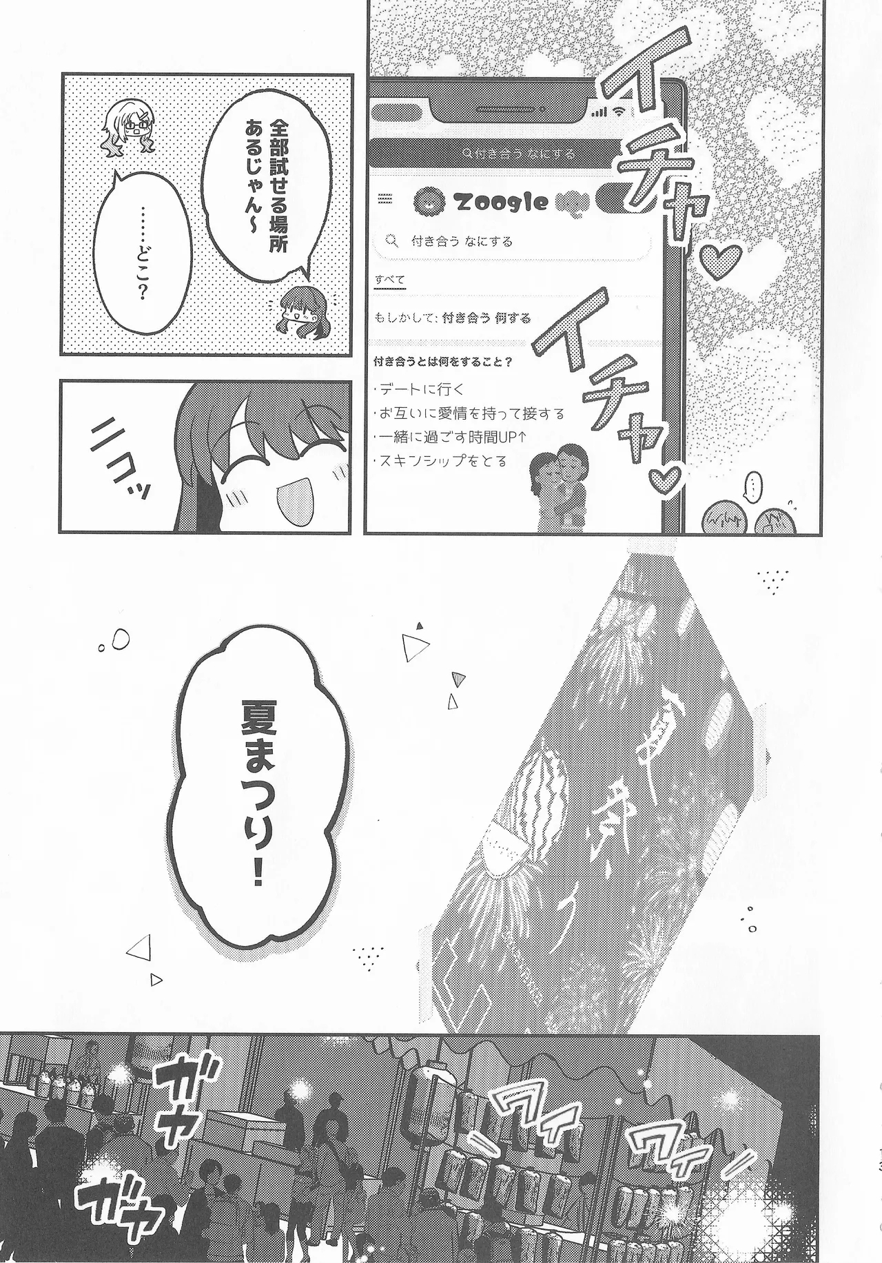 なついろ・えんどろーる - Page 12