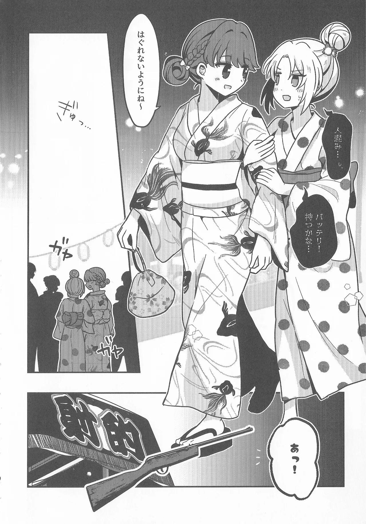 なついろ・えんどろーる - Page 13