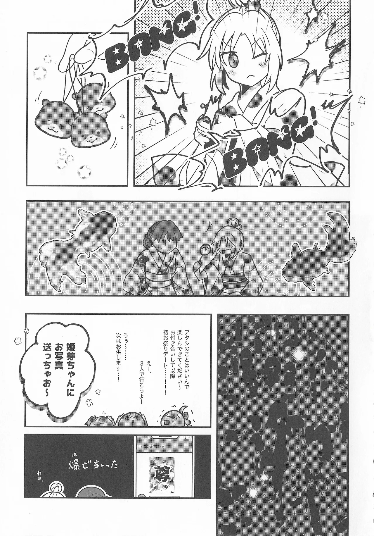 なついろ・えんどろーる - Page 14