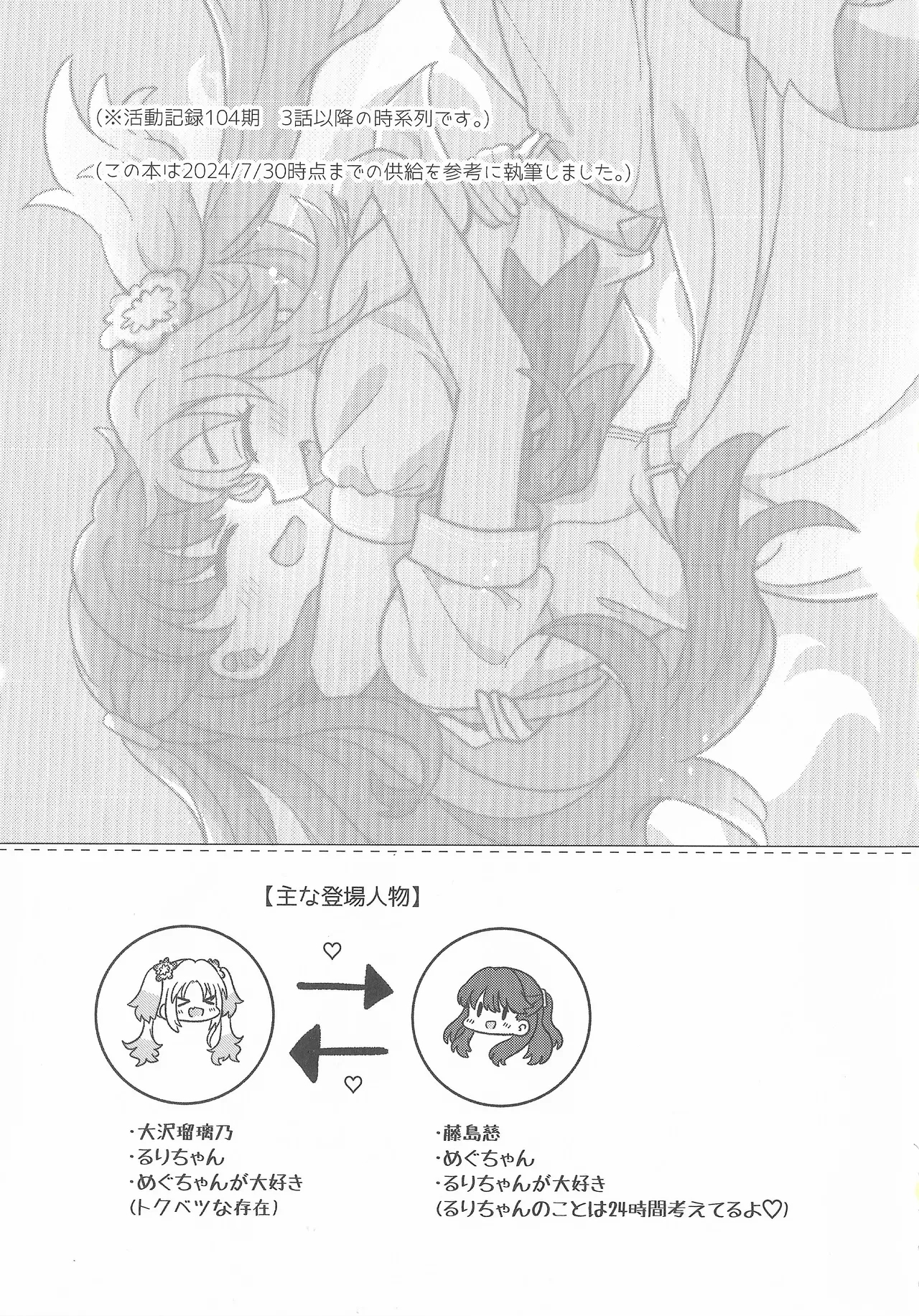 なついろ・えんどろーる - Page 2