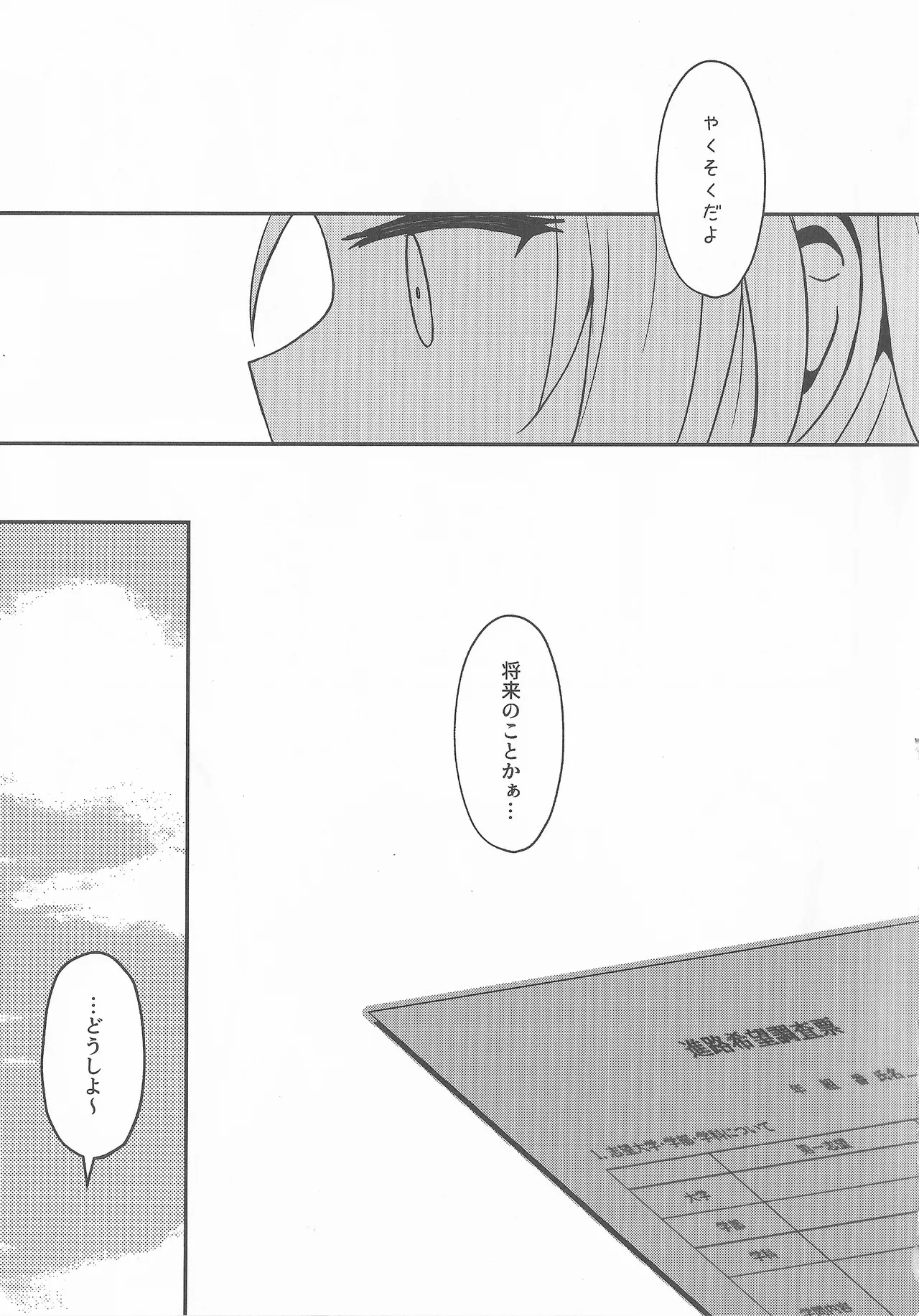 なついろ・えんどろーる - Page 8