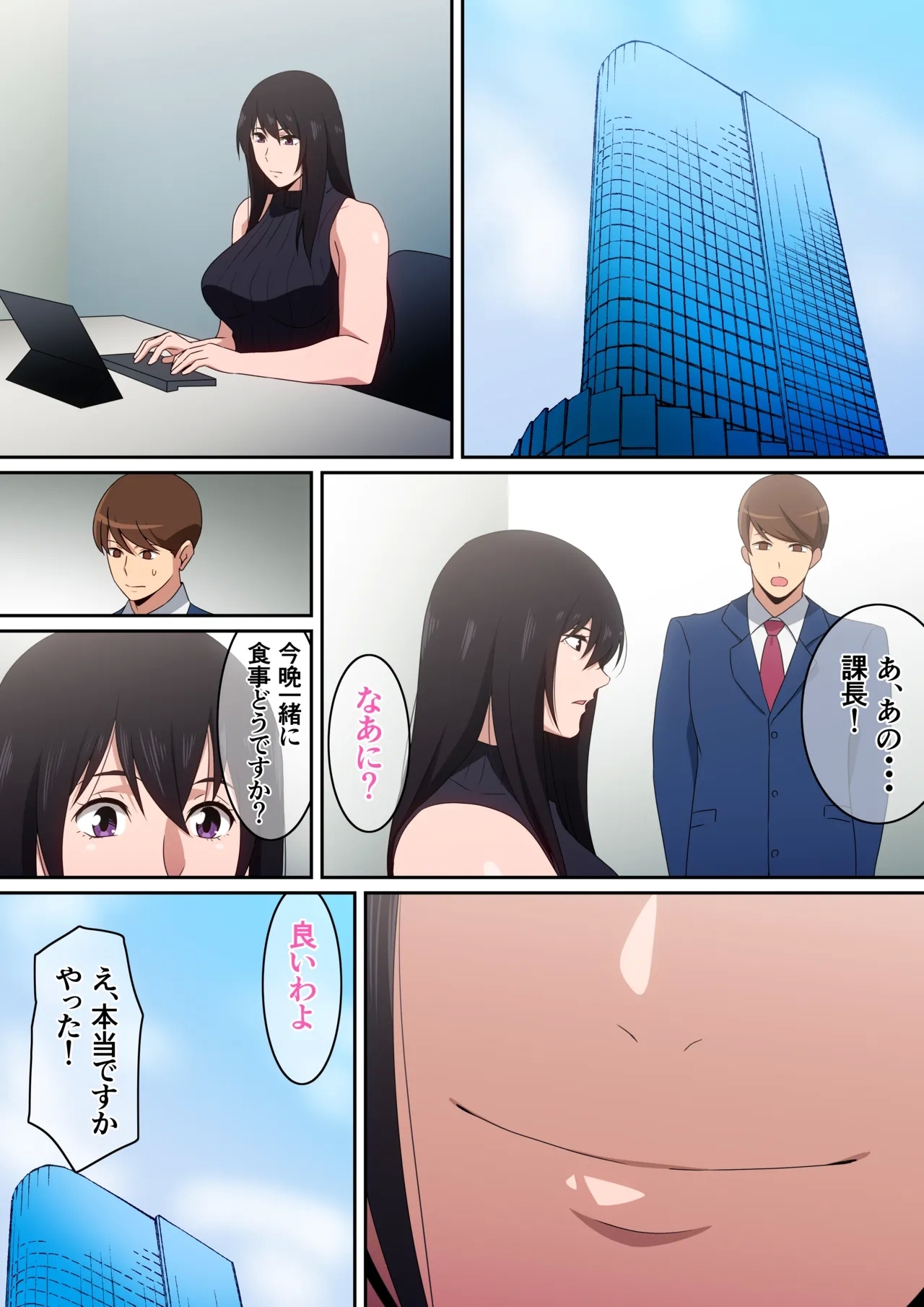 私を満足させて・・・。 - Page 7