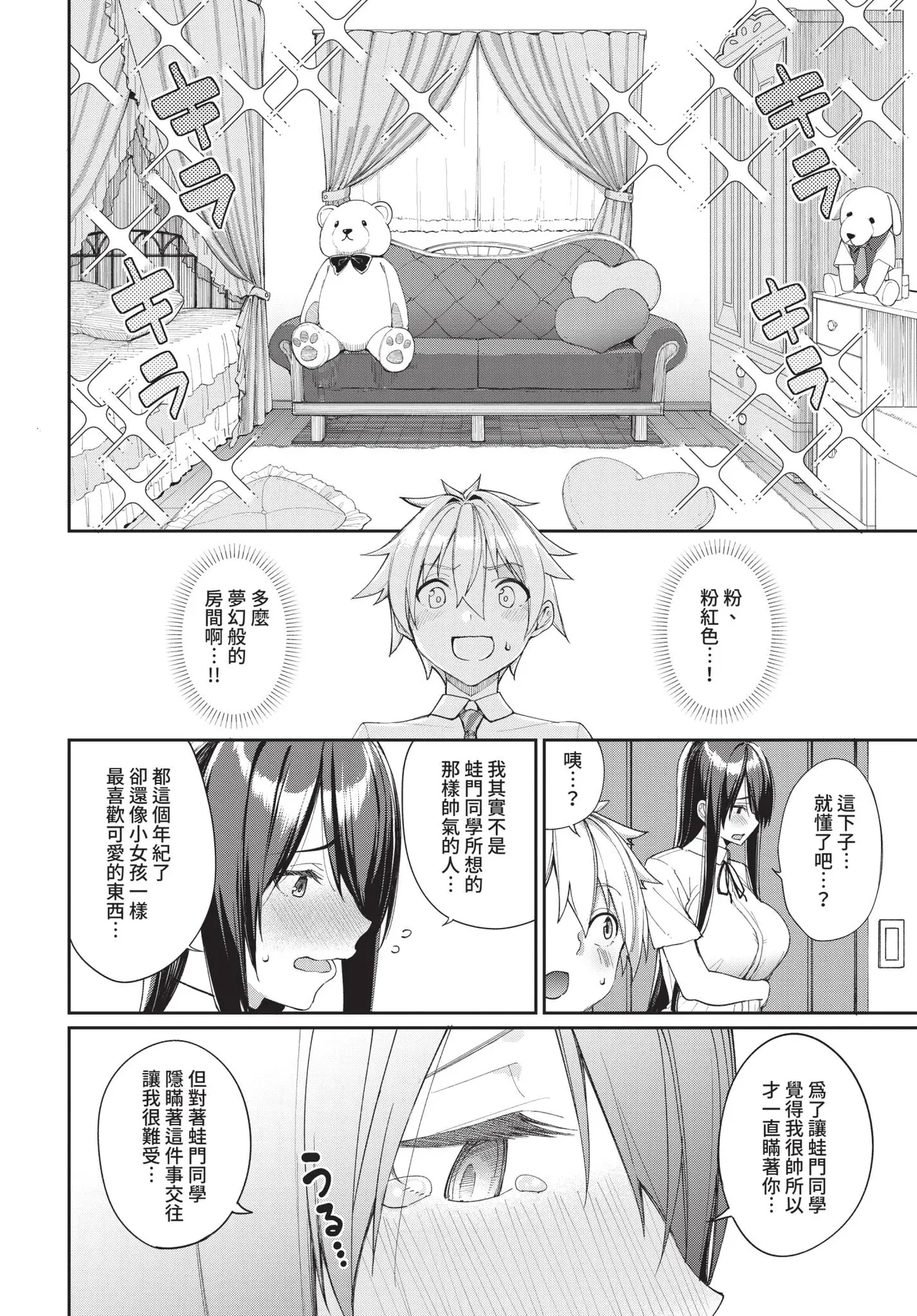 COMIC BAVEL 2021-03 - Page 20