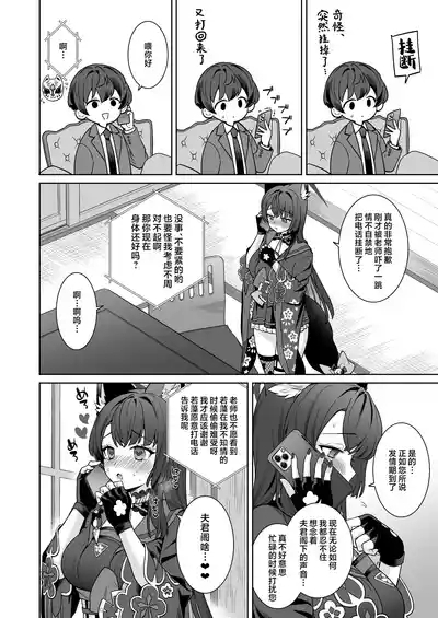Junjou ♥ Renjou Hatsujou Kitsune| 纯情恋情发情狐 10