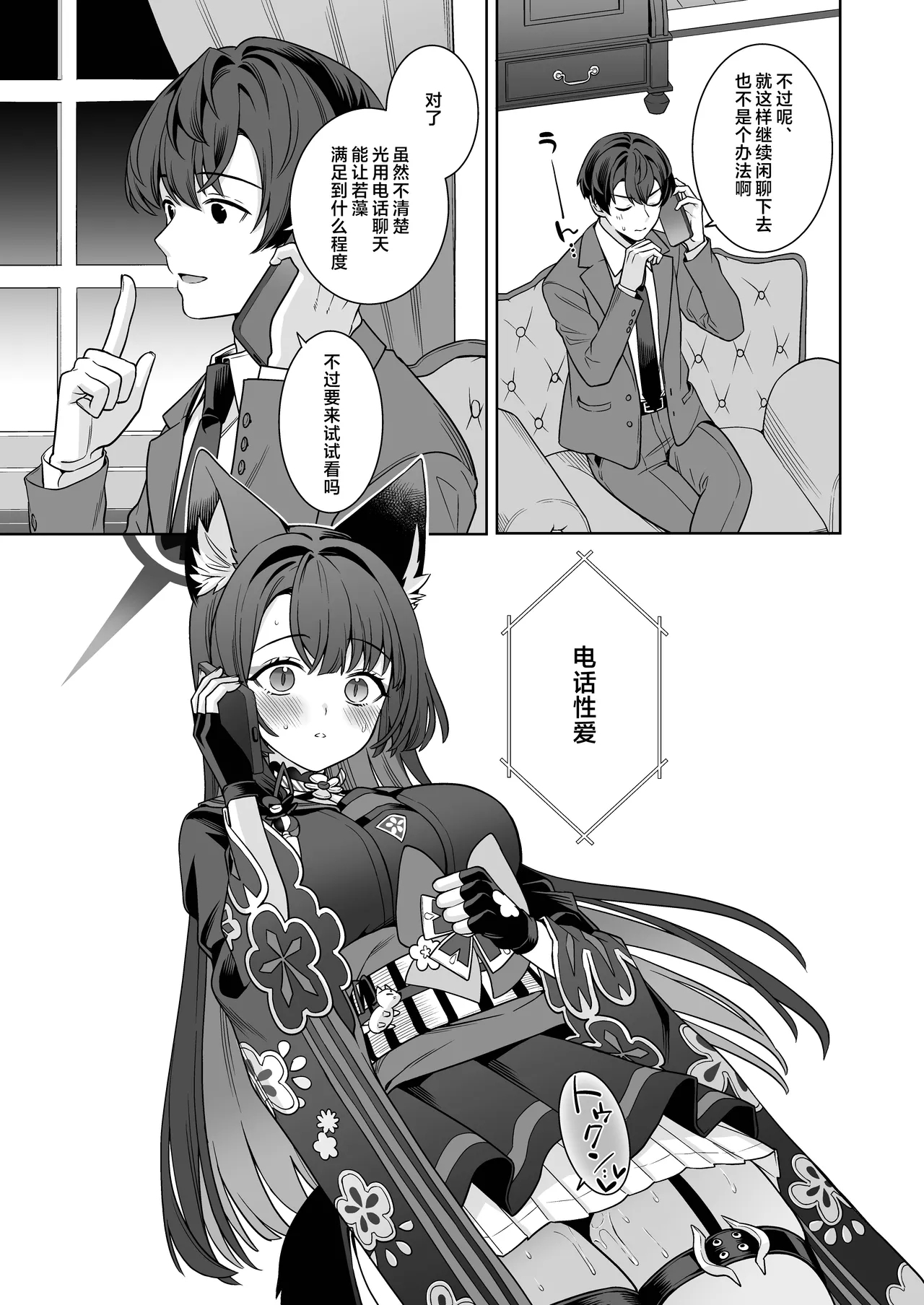 Junjou ♥ Renjou Hatsujou Kitsune| 纯情恋情发情狐 - Page 11