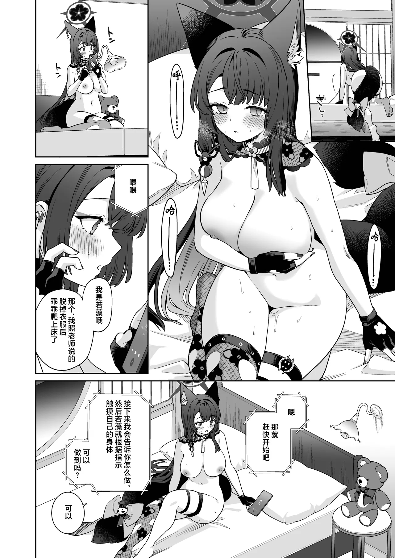 Junjou ♥ Renjou Hatsujou Kitsune| 纯情恋情发情狐 - Page 12