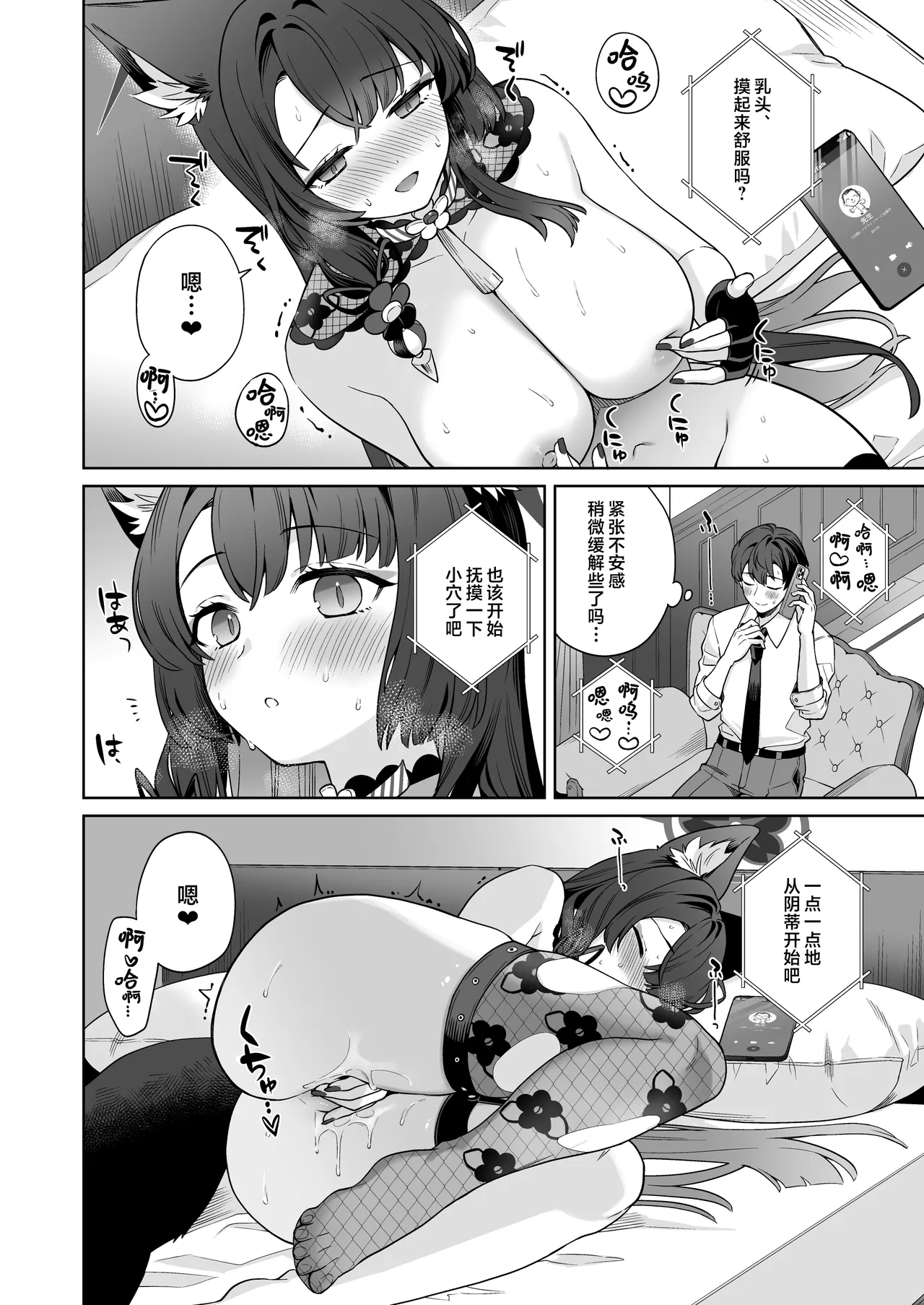 Junjou ♥ Renjou Hatsujou Kitsune| 纯情恋情发情狐 - Page 14