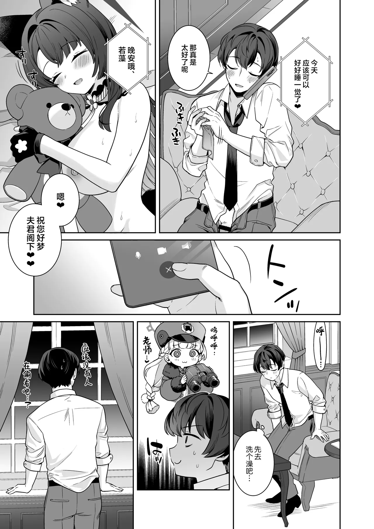 Junjou ♥ Renjou Hatsujou Kitsune| 纯情恋情发情狐 - Page 21