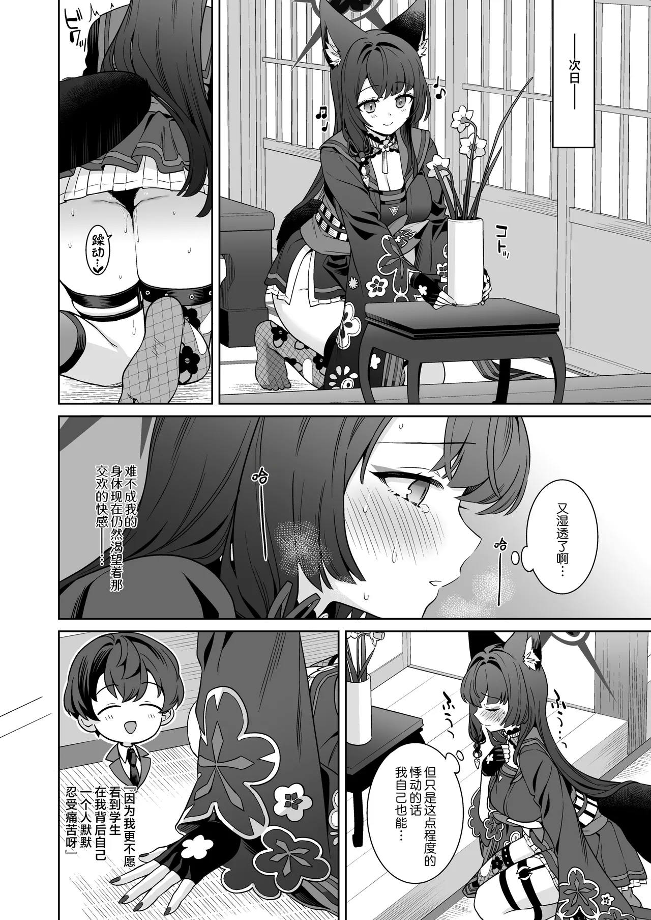 Junjou ♥ Renjou Hatsujou Kitsune| 纯情恋情发情狐 - Page 22