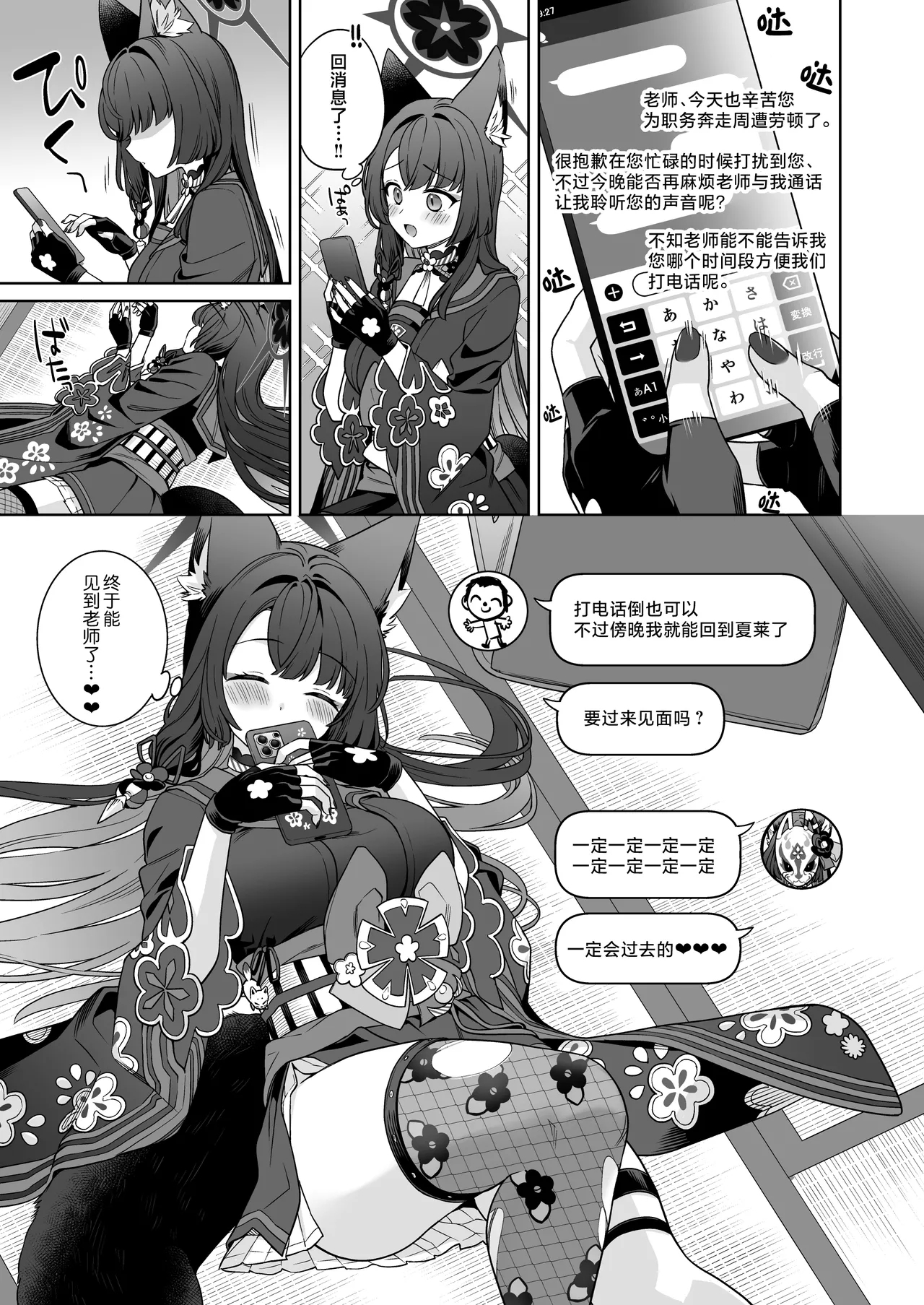 Junjou ♥ Renjou Hatsujou Kitsune| 纯情恋情发情狐 - Page 23