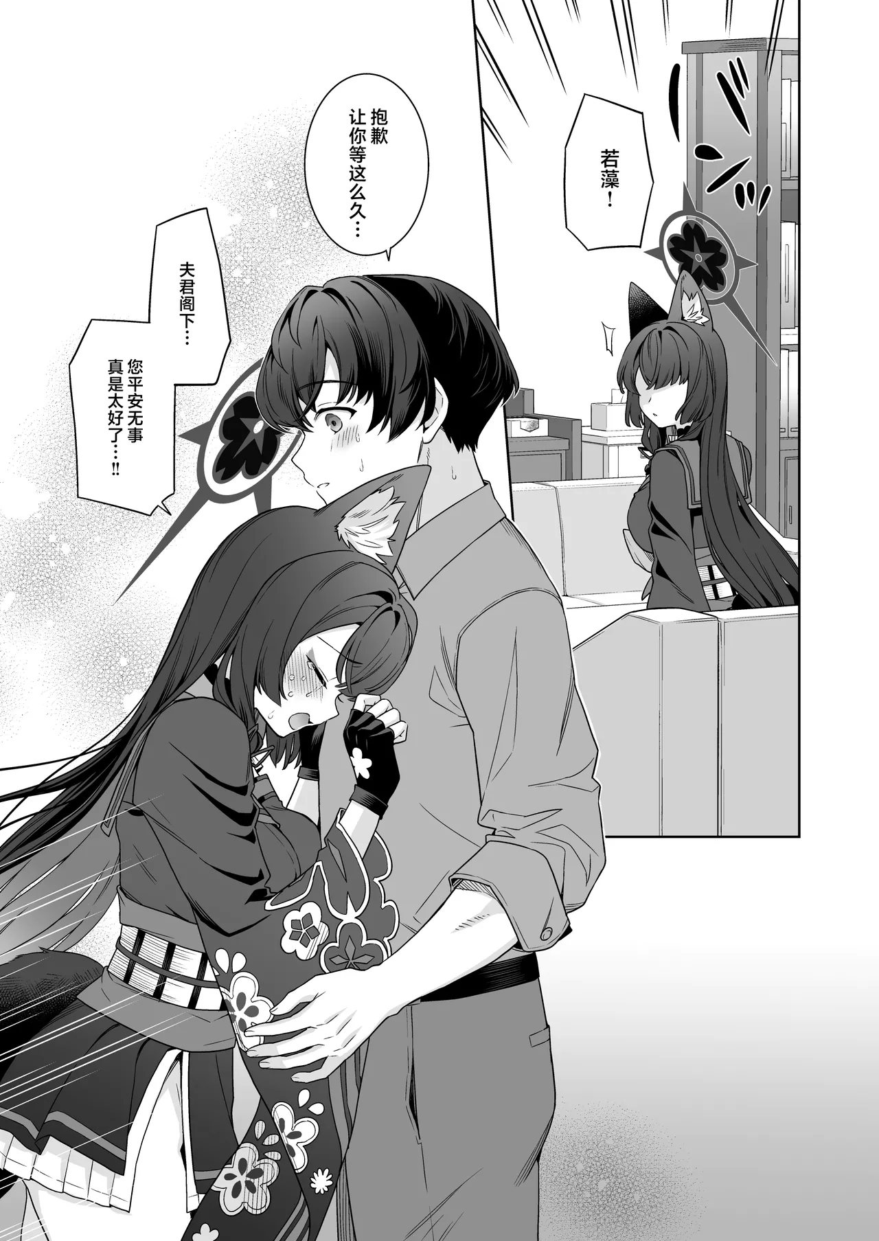 Junjou ♥ Renjou Hatsujou Kitsune| 纯情恋情发情狐 - Page 25