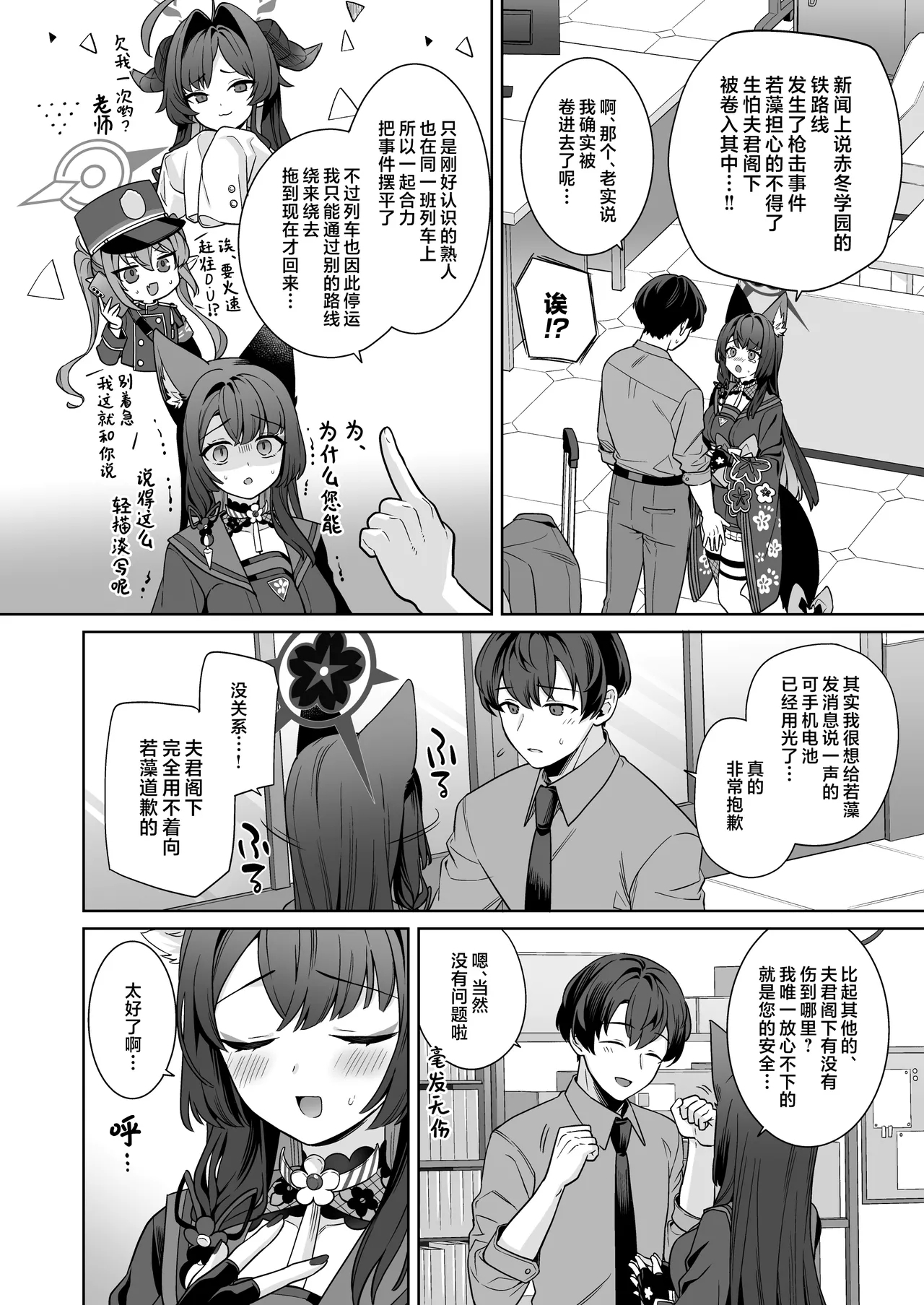 Junjou ♥ Renjou Hatsujou Kitsune| 纯情恋情发情狐 - Page 26