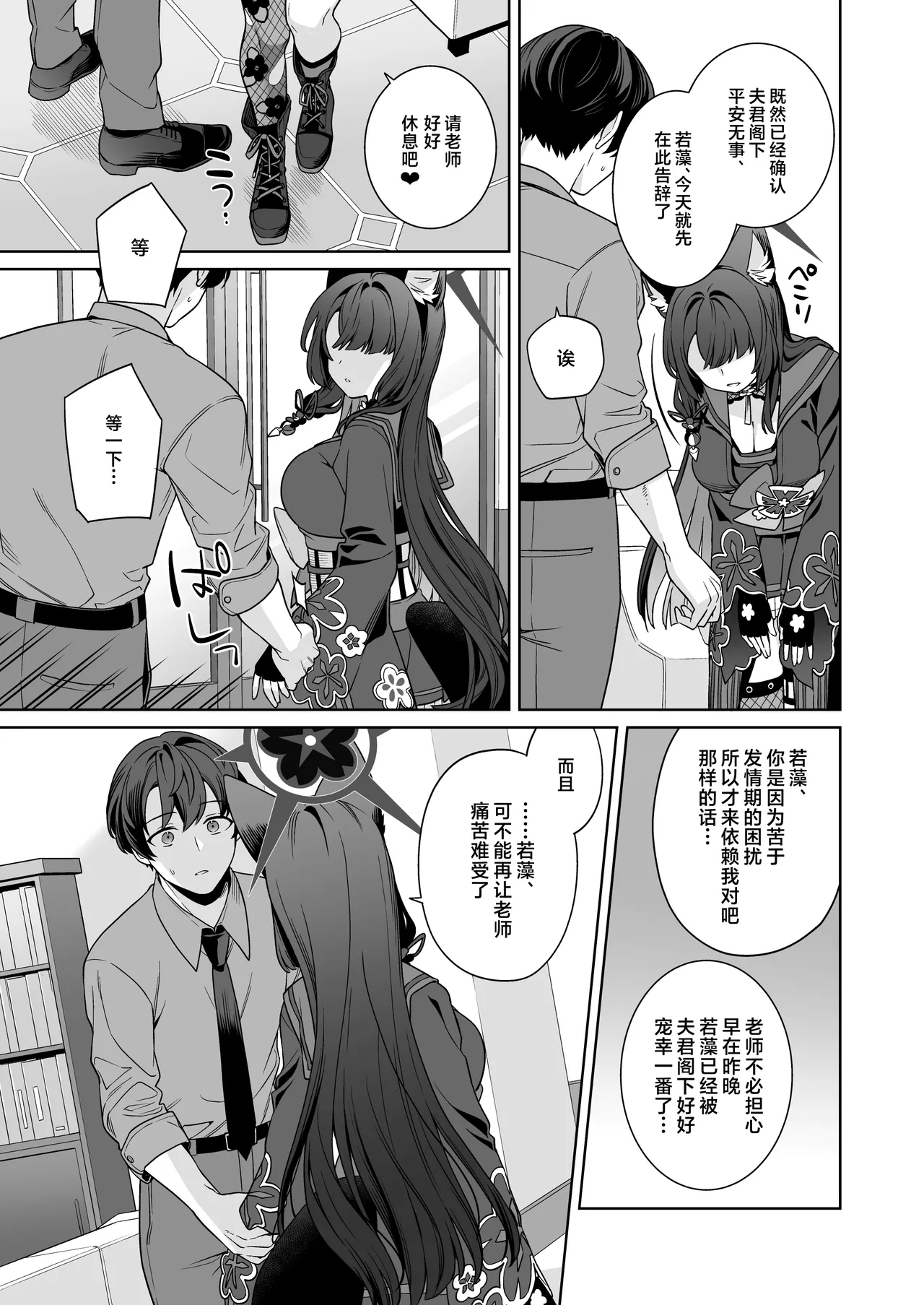 Junjou ♥ Renjou Hatsujou Kitsune| 纯情恋情发情狐 - Page 27