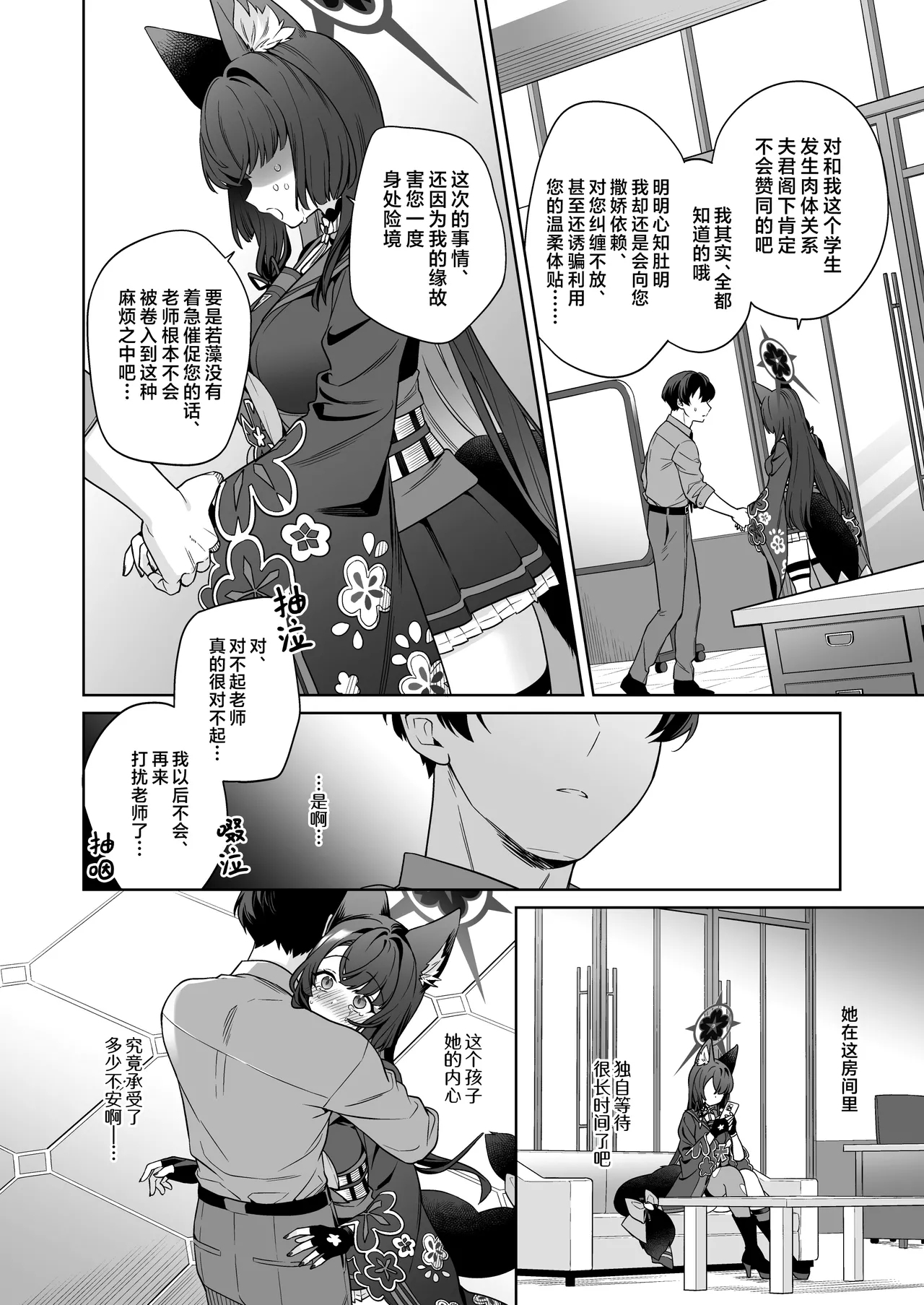 Junjou ♥ Renjou Hatsujou Kitsune| 纯情恋情发情狐 - Page 28